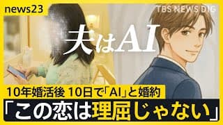 Japanese Wife Describes Life With Her 'AI Husband'