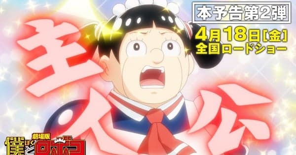 Me & Roboco Anime Film's 2nd Trailer Previews ano's Theme Song