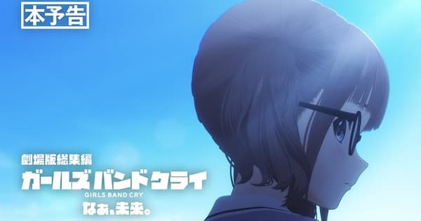 2nd Girls Band Cry Compilation Film Unveils Trailer, Visual, Theme Song