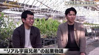 Space Farming Startup Aims to Cut Carbon on Earth