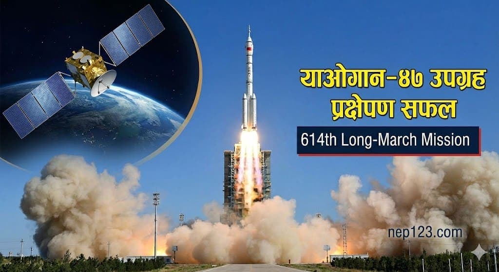 China Successfully Launches Yaogan-47 Satellite for High-Precision Earth Observation