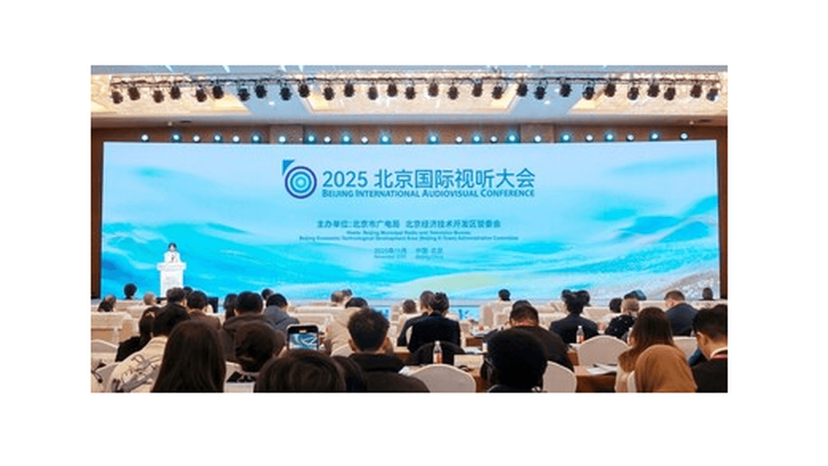 2025 Beijing International Audiovisual Conference Opens